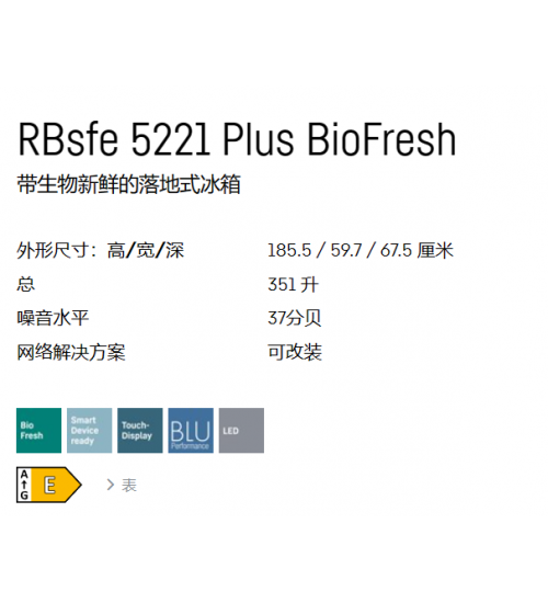 LIEBHERR利勃海尔RBsfe 5221 Plus独立式单门冰箱 生物养鲜